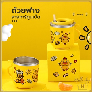 Helloshop ปลีก/ส่ง แก้วหัดดื่ม วัสดุทำจากสแตนเลส304  300 มล.