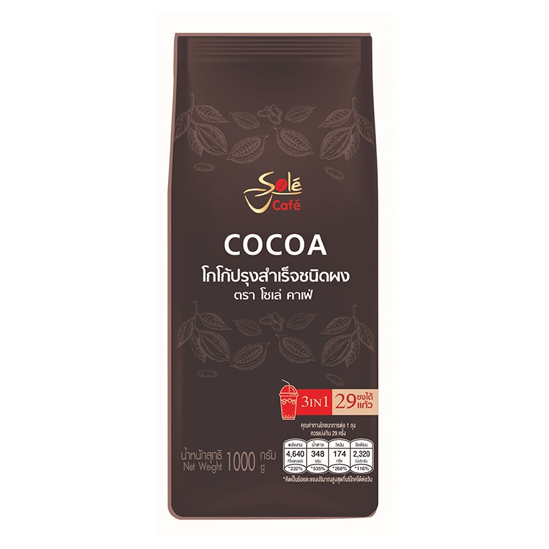 โซเล่ คาเฟ่ โกโก้ปรุงสำเร็จ ชนิดผง 1000 กรัม / Sole Cafe 3in1 Cocoa Powder 1000g