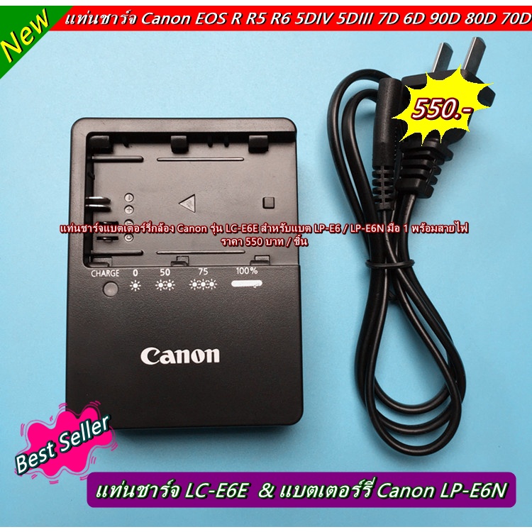 แท่นชาร์จ LP-E6E CANON 5Dmk4 5Dmk 5Dmk2 7Dmk2 7D 6Dmk2 6D 80D 70D 60D  EOS R 5DS 5DSR พร้อมสายไฟชาร์
