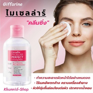 ไมเซลล่าร์ ผลิตภัณฑ์เช็ดทำความสะอาดผิวหน้า ขจัดคราบสกปรกและเครื่องสำอางได้อย่างหมดจด พร้อมให้ความชุ่มชื้นกับผิว