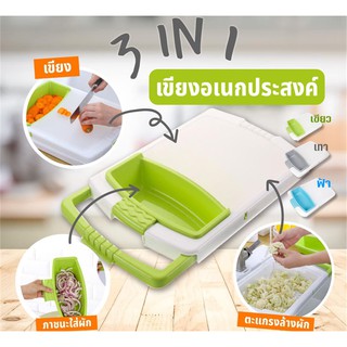 เขียง+ภาชนะใส่ผัก Drain Cutting Board