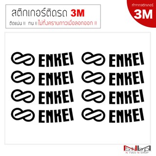 สติ๊กเกอร์ติดล้อแม็กรถยนต์ 3M ENKEI (8 ชิ้น) ลอกไม่ทิ้งคราบกาว