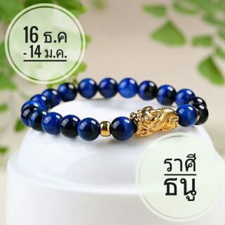 ข้อมือปี่เซี้ย
