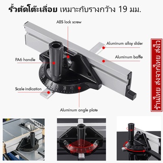 รั้วนำตัดปรับองศา สำหรับโต๊ะเลื่อยงานไม้ Precision Miter Gauge