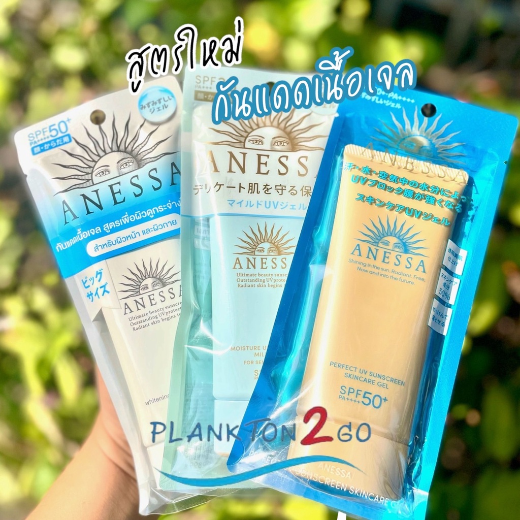 สูตรใหม่ ANESSA PERFECT UV SUNSCREEN GEL SPF50++++  90ml ป้ายคิง ครีมกันแดดสูตรเจล