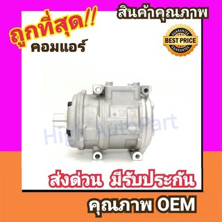 คอมแอร์ Denso 10PA17C คอมเพรสเซอร์ คอม แอร์ R134a 134a Compressor เด็นโซ่ Toyota 10PA 17C คอมเพลสเซอร์ คอมแอร์รถยนต์