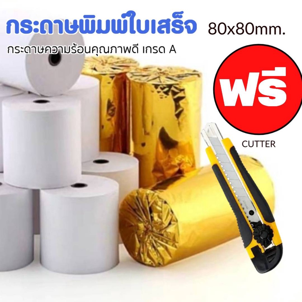 กระดาษความร้อน SYNTEX Thermal paper rolls***20ม้วน**ฟรี CUTTER  กระดาษความร้อน SYNTEX Thermal paper 