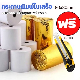 กระดาษความร้อน SYNTEX Thermal paper rolls***20ม้วน**ฟรี CUTTER  กระดาษความร้อน SYNTEX Thermal paper rolls***20ม้วน*