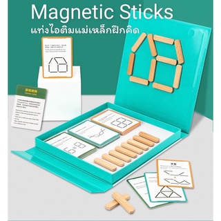 Magnetic thinking Stick ไม้ไอติมแม่เหล็ก ต่อสร้างรูปทรงเสริมพัฒนาการ