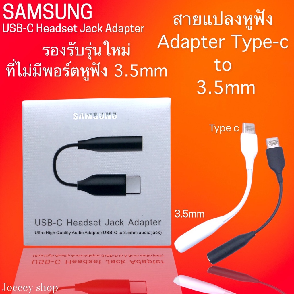แจ็คเสียง USB-C Type-c ถึง 3.5 มม. samsung แจ็คเสียง Note10/A80/S20/S21/Tab S6-S7/S10lite/Note20