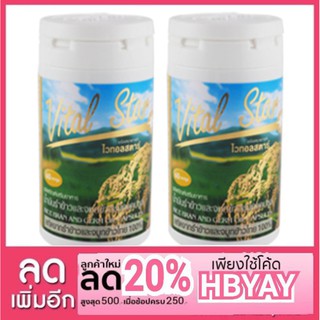 Vital Star Rice Bran and Germ Oil 500 mg (น้ำมันรำข้าวและจมูกข้าว ไวทอลสตาร์ 500 มก.) 2 ขวด 1500.-