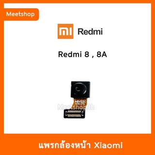 แพรกล้องหน้า Redmi8 , Redmi8A  กล้องหน้า XiaoMi / Redmi  | อะไหล่กล้องหน้า