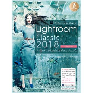 หนังสือLightroom Classic CC 2018 Professional Guide