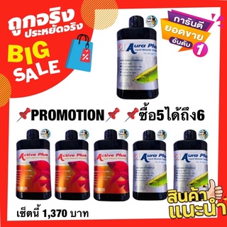 โปรโมชั่น สายบำรุง (ซื้อ5แถม1) Active plus 3ขวด Aura plus 2ขวด แถมฟรีAura plus 1ขวด