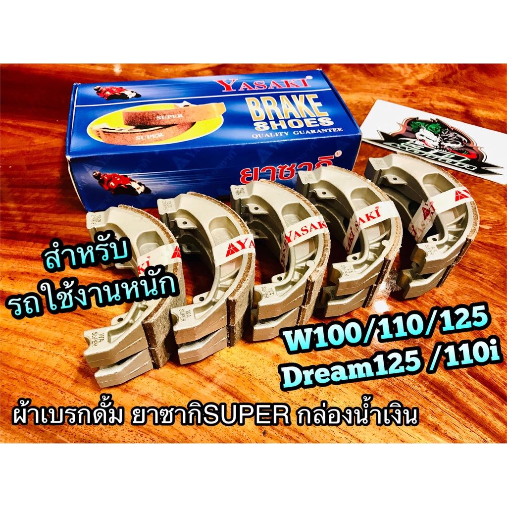 ผ้าเบรกดั้ม ยาซากิ ก.น้ำเงินSUPER ยกกล่อง5คู่ Y100 RC Y80 WAVE W110i W125 DREAM NOVA  ผ้าเบรค แท้