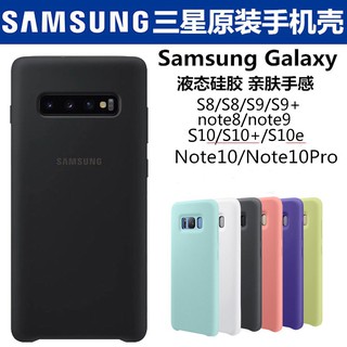 For Samsung S8/S9/S9plus shell S10/S10+/S10e soft creative NOTE8 liquid silicone Note9/Note10+ pro case Official cover