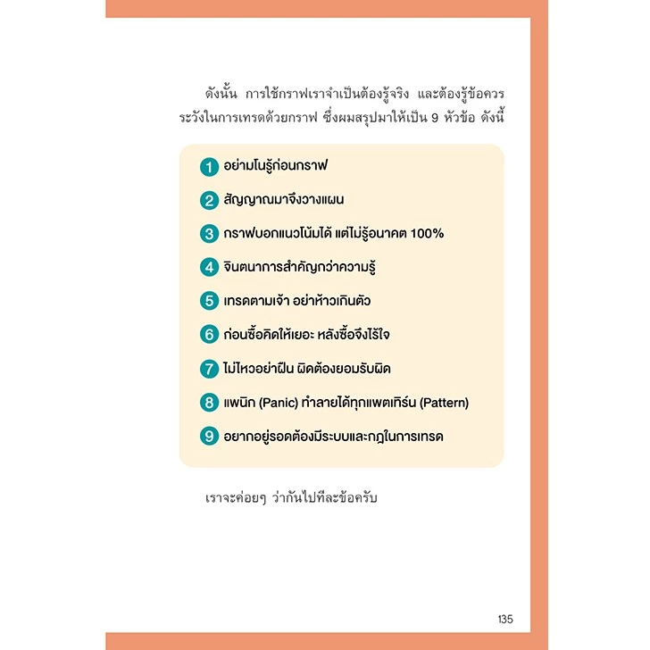 ลดล้างสต๊อก! หนังสือ สแกนหุ้น MINDSET เทรดยังไงให้ได้กำไร thumbnail 9