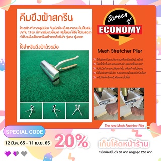 คีมขึงผ้าสกรีน คีมดึงผ้าสกรีน คีมหนีบผ้า คีมดึงผ้าซิลค์ คีมขึงเฟรม คีมจับผ้า คีมยืดผ้าใบ อุปกรณ์ขึงบล็อกสกรีน