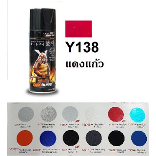 สีสเปรย์ซามูไร SAMURAI Y138 สีแดงแก้ว Brilliant Red