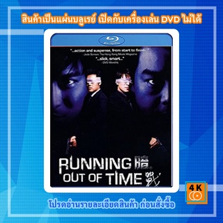 หนัง Bluray Running Out of Time (1999) แหกกฏโหดมหาประลัย