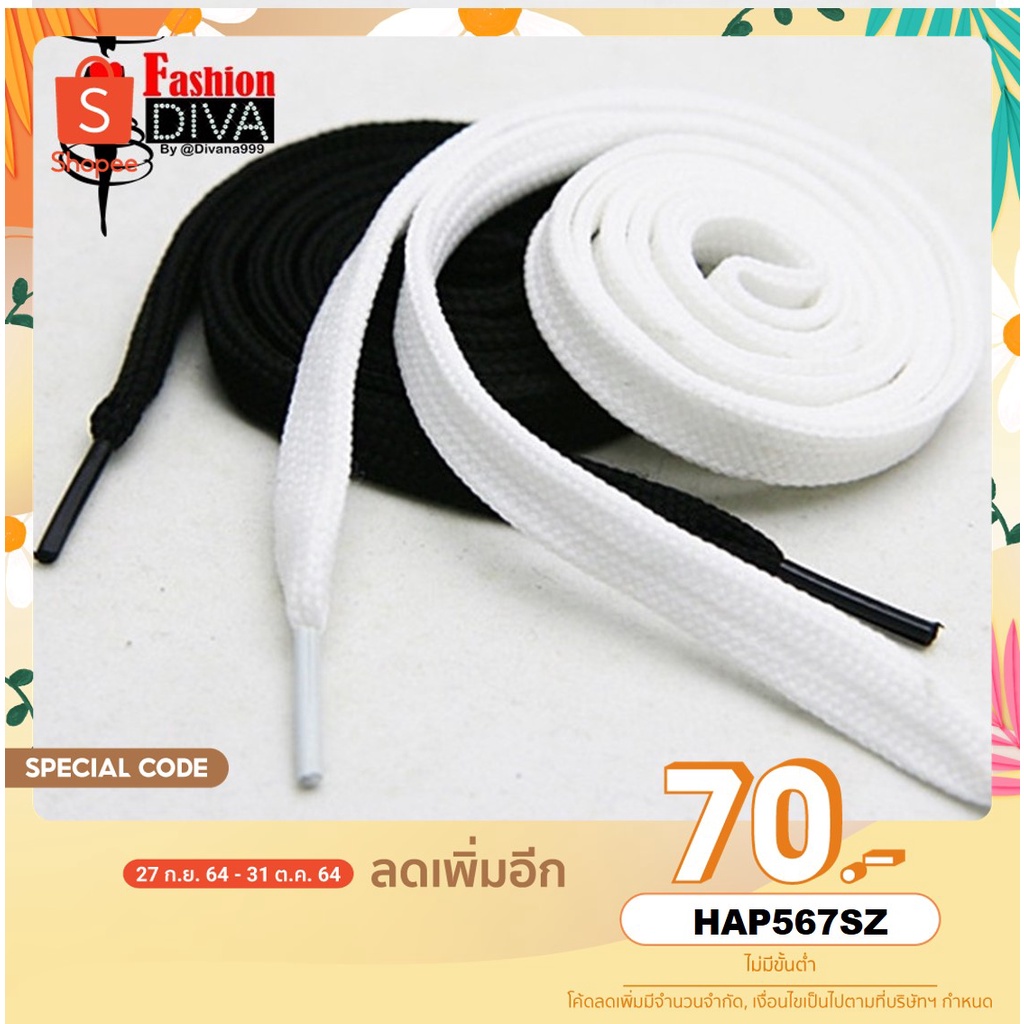 เชือกร้อยรองเท้า แบน สำหรับรองเท้าผ้าใบ ทอแบบหนา 2 ชั้น ความกว้าง 1cm ยาว 120 cm