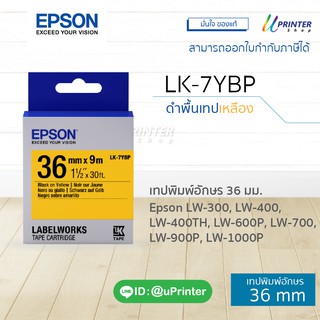 เทปพิมพ์อักษร 36 มม. 9 ม. ดำพื้นเทปเหลือง Epson LK-7YBP รหัสสินค้า C53S657504