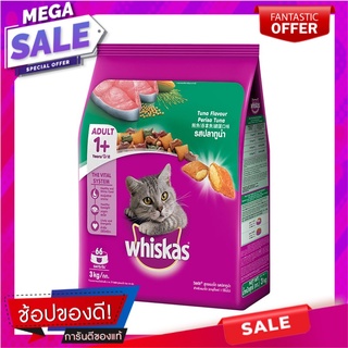 วิสกัสพ็อกเก็ตส์ทูน่า 3กก. Whiskas Pocket Tuna 3kg.