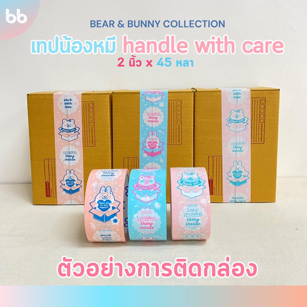 ยกแถว(6 ม้วน) น้องหมี🐻(แนวตั้ง) Handle with care💥 2 นิ้ว 45 หลาอThank you tape OPP tape ปิดกล่อง ติดกล่อง - รูปที่ 2