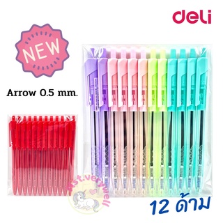 ปากกา Deli 0.5mm. (12ด้าม) Arrow เดลี่ด้ามใส