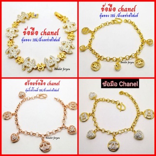 สร้อยข้อมือ CHANEL หุ้มทองแท้ 18k ฝัวเพชรสวิสแท้ เกรด premium