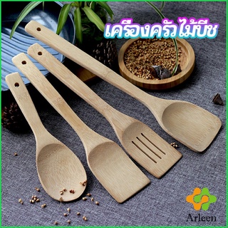 Arleen ตะหลิวไม้บีช พลั่วไม้  ไม้พายทำอาหาร ทำจากไม้จริง จับถนัดมือ shovel spoon