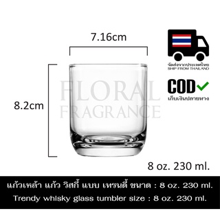 แก้วเหล้า แก้ว วิสกี้  น้ำ แบบ เทรนดี้ ขนาด 8oz. 230ml. Trendy whisky glass catering tumbler size  8oz. 230ml.