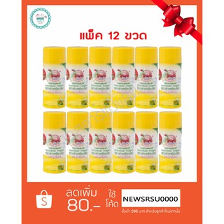 เต่าเหยียบโลก ผงระงับกลิ่นกาย (ยกแพ็ค12ขวด)
