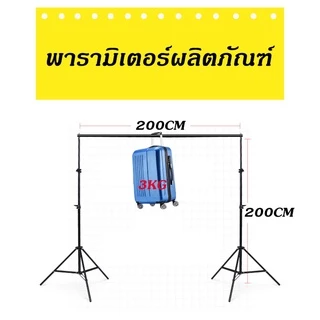 สตูดิโอถ่ายภาพ 2M*2M ชุดขาตั้งฉากหลัง พร้อมฉากหลัง 3M*1.6Mฉากหลังกล้องและอุปกรณ์ถ่ายภาพถ่ายรูปสินค้า Green Screen