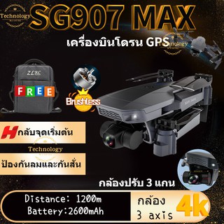 Drone ZLRC SG907 MAX ระดับมืออาชีพ 4Kโดรน with 3-Axis Gimbal GPS FPV 5G WIFI Brushless เครื่องบินเครื่องบินควบคุมระยะไกล