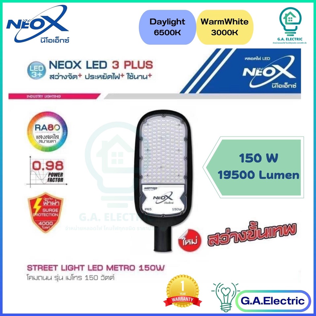 Neox โคมไฟถนนนีโอเอ็กซ์ LED  มี 6 ขนาด 30W/ 50W/100W/ 120W /150W/ 200W รุ่น METRO NEOX มาพร้อมขาและอุปกรณ์ยึด - รูปที่ 5