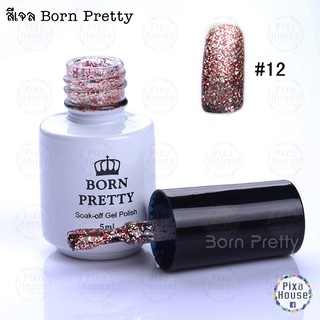 สีเจล Born Pretty ขนาด 5 ml.