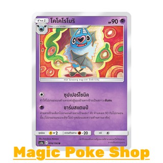 โคโคโรโมริ (U/SD) พลังจิต ชุด ศึกตำนาน การ์ดโปเกมอน (Pokemon Trading Card Game) ภาษาไทย