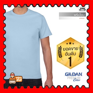 STAMPCOTTON เสื้อยืด เสื้อGildan 76000 คอกลม แขนสั้น สีฟ้าอ่อน 69C Premium Cotton คอตตอล 100% Cotton 100% เสื้อยืดคุณภาพ