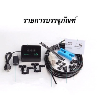 หัวพ่นหมอก Mius Smart Spray System เครื่องพ่นหมอก เครื่องรดน้ำ แบบอัตโนมัติ - รูปที่ 4