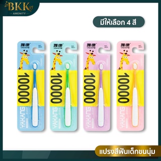 Yakang แปรงสีฟันเด็ก 👶🏼 รุ่นยีราฟ ขนนุ่ม 10000 เส้น  ด้ามจับถนัดมือ สำหรับเด็กอายุ 8 เดือน - 3 ปี