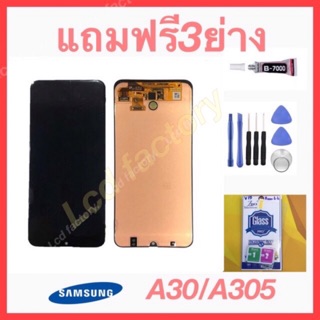 Samsung A30 A305 A305F จอชุด งานแท้  ฟรี3ย่าง