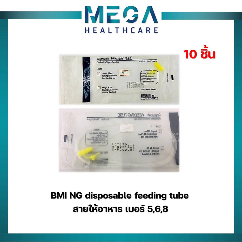 สายให้อาหาร BMI NG disposable feeding tube เบอร์ 5 6 8 (10ชิ้น)