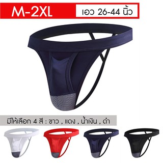 กางเกงในจีสตริงชาย รุ่นผ้าตาข่าย M-2XL เอว 26-44 นิ้ว Mens briefs /Mens cotton underwear/Mens sexy underwear G-string