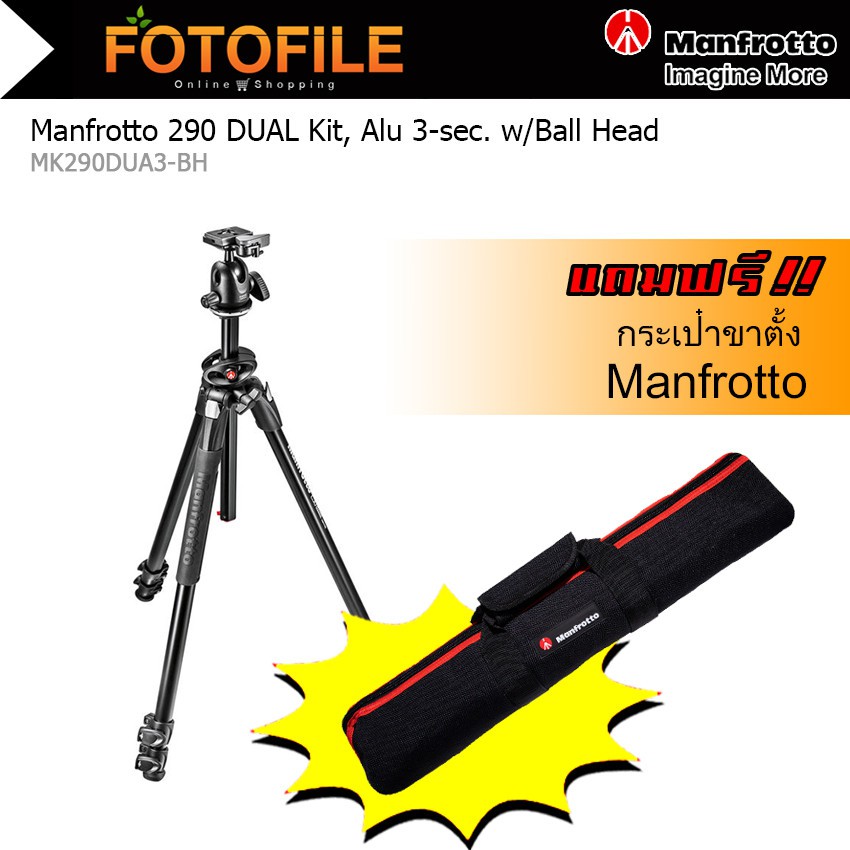Manfrotto ขาตั้งกล้อง MK290DUA3-BH 290 DUAL Kit