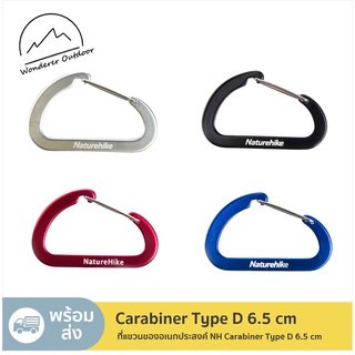 พร้อมส่ง 🚚 ที่แขวนของ ที่แขวนของอเนกประสงค์ NH Carabiner Type D ขนาด 6.5 cm