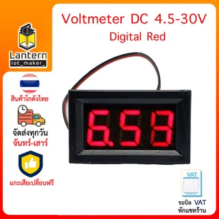 Digital Voltmeter DC 4.5-30V โมดูล ดิจิตอลโวลต์มิเตอร์ แบบสองสาย ตัวเลขขนาดใหญ่