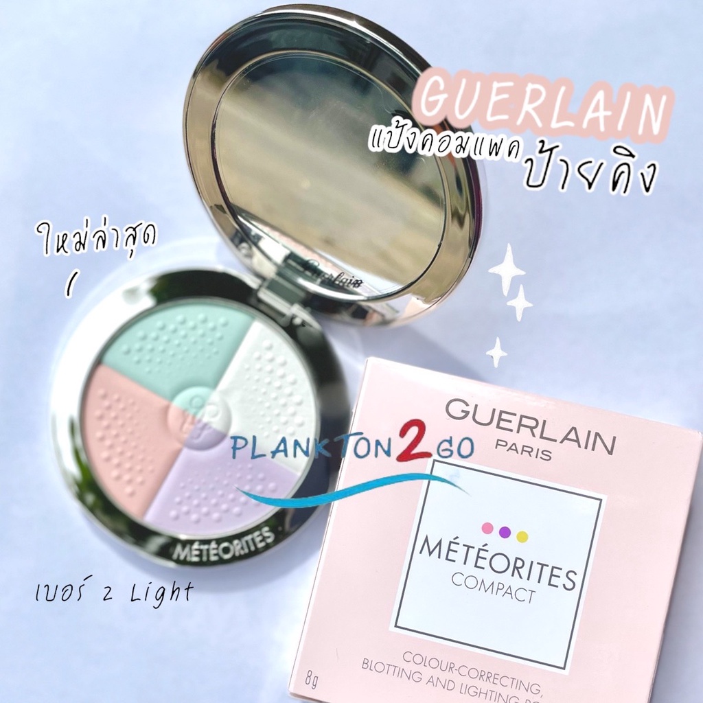 Guerlain Meteorites Colour Correcting Blotting And Lighting Powder 8g ป้ายคิง แป้งคอมแพคเนื้อละเอียด ผลิต2022