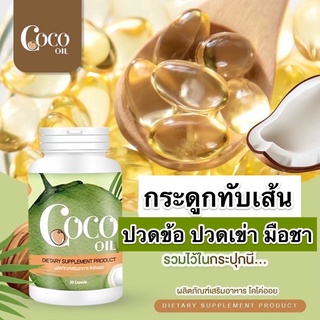 น้ำมันมะพร้าวสกัดเย็น แก้ปวดเข่า ปวดขา กระดูกทับเส้น มือชา แขนชา ราคาถูก โปรโมชั่นพิเศษ ลดวันนี้วันเดียว น้ำมันมะพร้าวสก