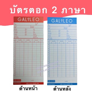 บัตรตอก บัตรตอกพนังงาน 100ใบ